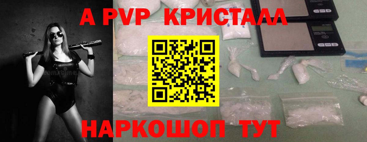 Альфа ПВП Crystall Ижевск