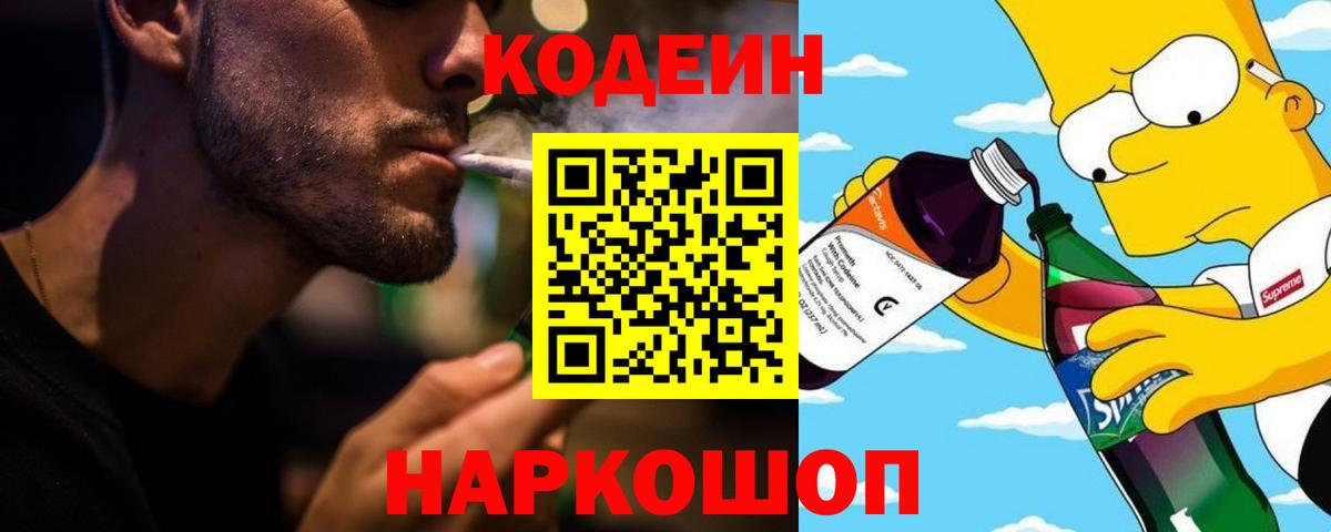 Ижевск  Кодеин Purple Drank  Вход с VPN 