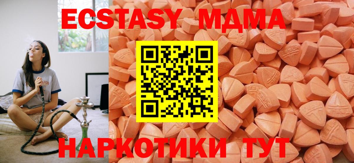 Ecstasy таблы  ЭКСТАЗИ 280 MDMA  ЭКСТАЗИ  даркнет сайт  Вход с VPN  Ижевск 