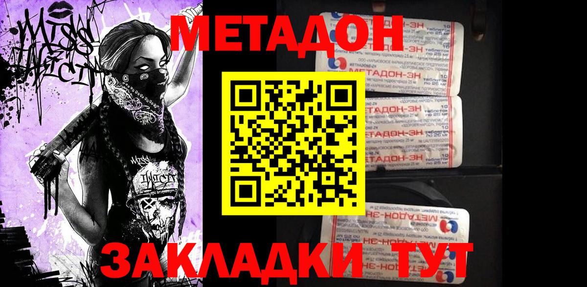 МЕТАДОН methadone  Вход с VPN  Ижевск  МЕТАДОН кристалл 