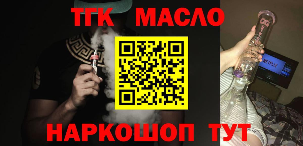 Ижевск  ТГК THC oil  Вход с VPN 